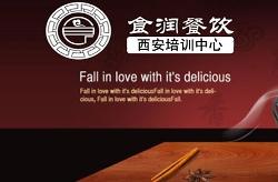 西安食潤(rùn)餐飲管理 精益求精，鑄就餐飲新標(biāo)桿