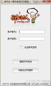 廚藝達(dá)人餐飲管理系統(tǒng)V2.0.1綠色版 高效餐飲管理的得力助手